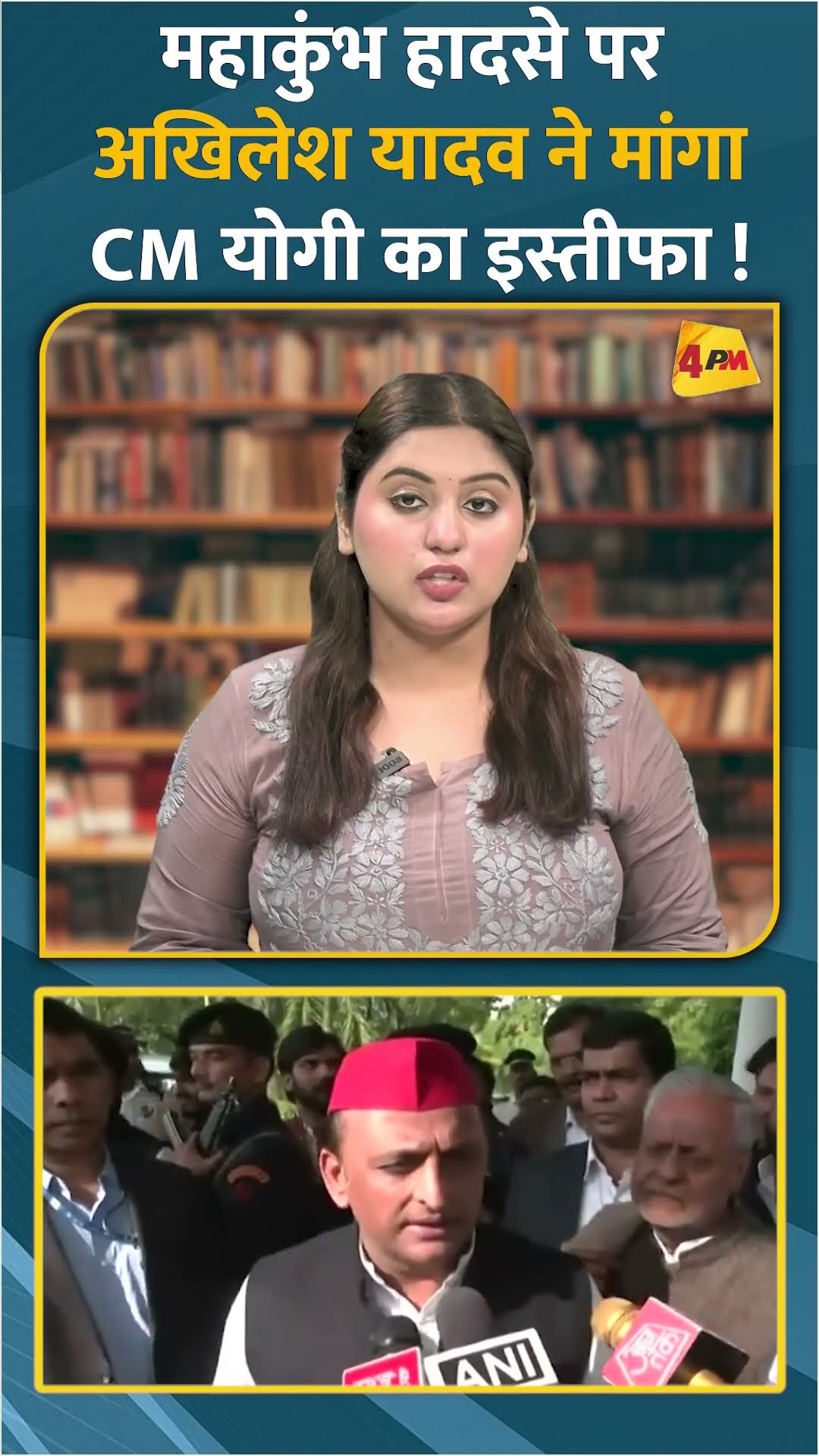 महाकुंभ हादसे पर अखिलेश यादव ने मांगा CM योगी का इस्तीफा ! #short #shorts